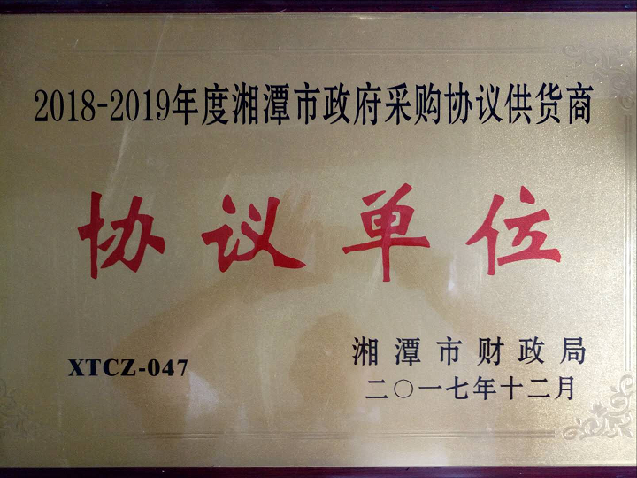 湘潭市協(xié)議供貨